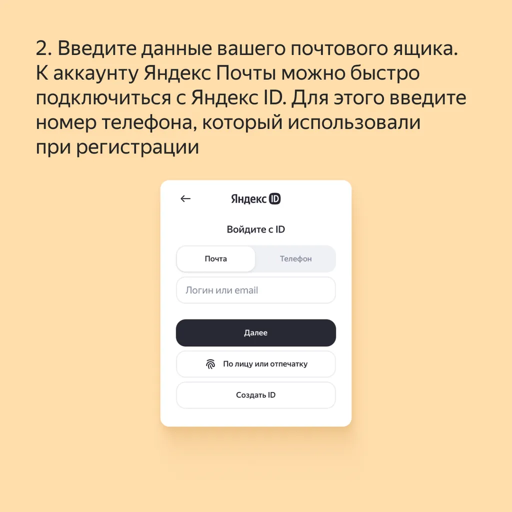 Как добавить несколько почт из разных сервисов в Яндекс Почту