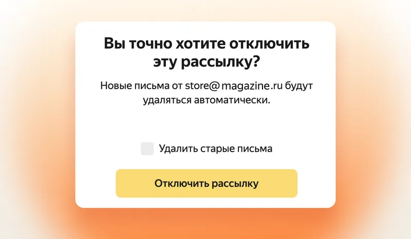 Поставьте галочку в пункте «Удалить старые письма», если хотите очистить почту от старых писем из этой рассылки