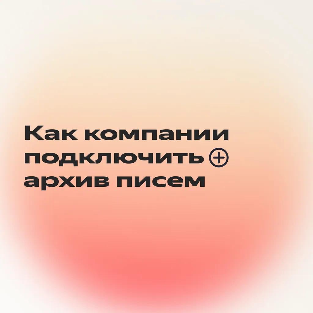 архив_писем_карусель_01