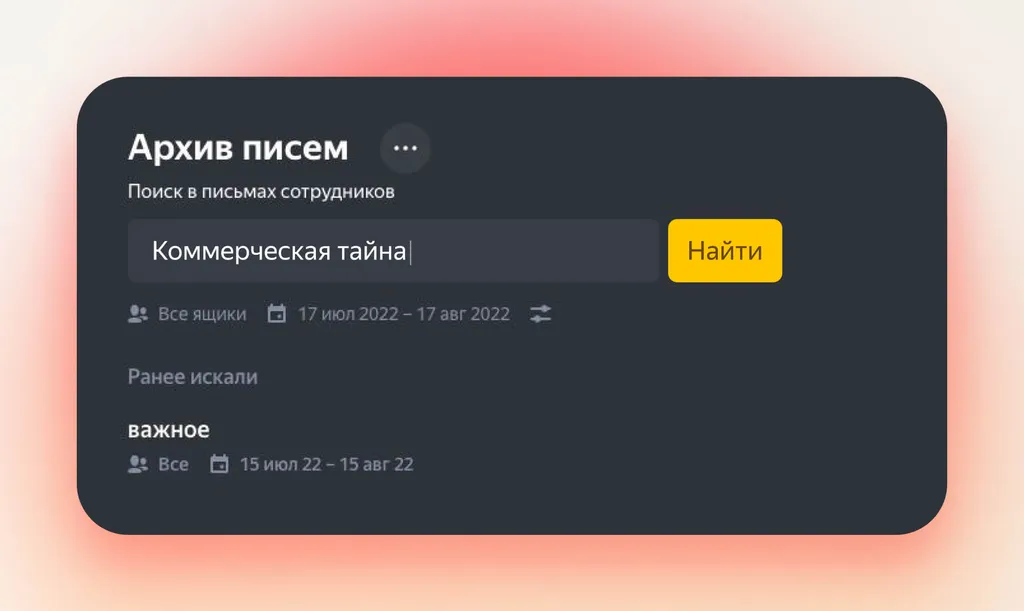 архив_писем_скрин_01