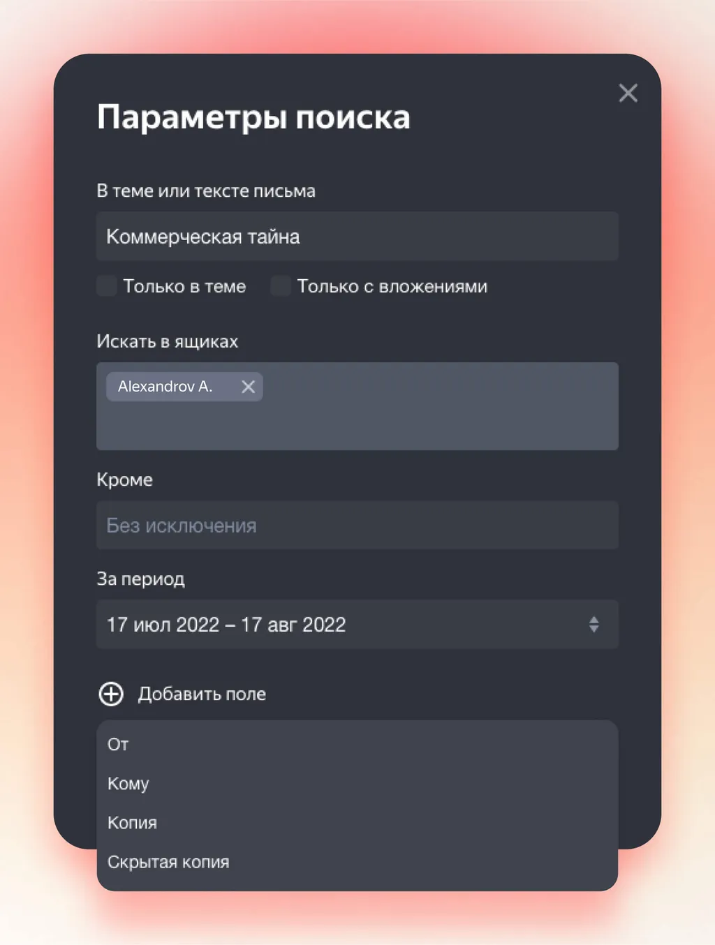архив_писем_скрин_02