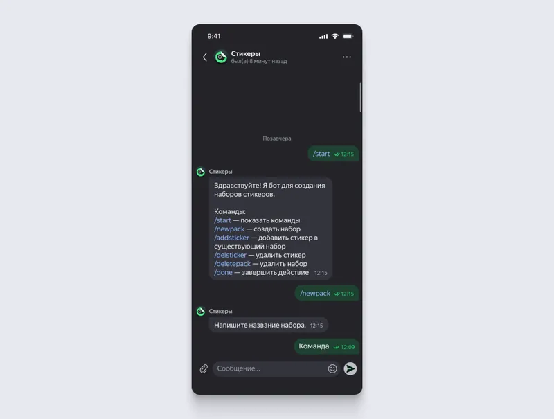 Чат с ботом выглядит как обычный диалог: вы отправляете сообщение, а бот реагирует на него