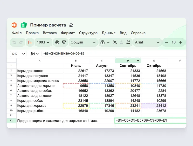 Одновременно с выбранной ячейкой формула появляется в специальной строке формул Fx, выше над таблицей. Это удобно, когда значений много и они не помещаются в ячейке