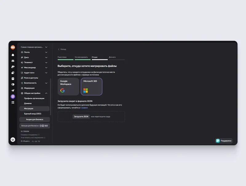 Чтобы запустить перенос файлов, достаточно выбрать сервис-источник: Google Workspace или Microsoft 365