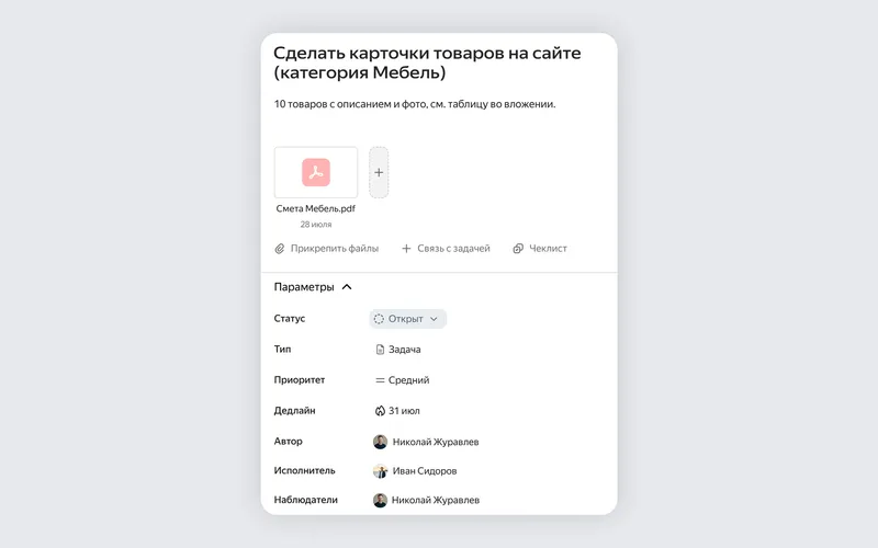 Выберите исполнителя из списка сотрудников. Его имя появится в карточке — сразу видно, кто выполняет задачу