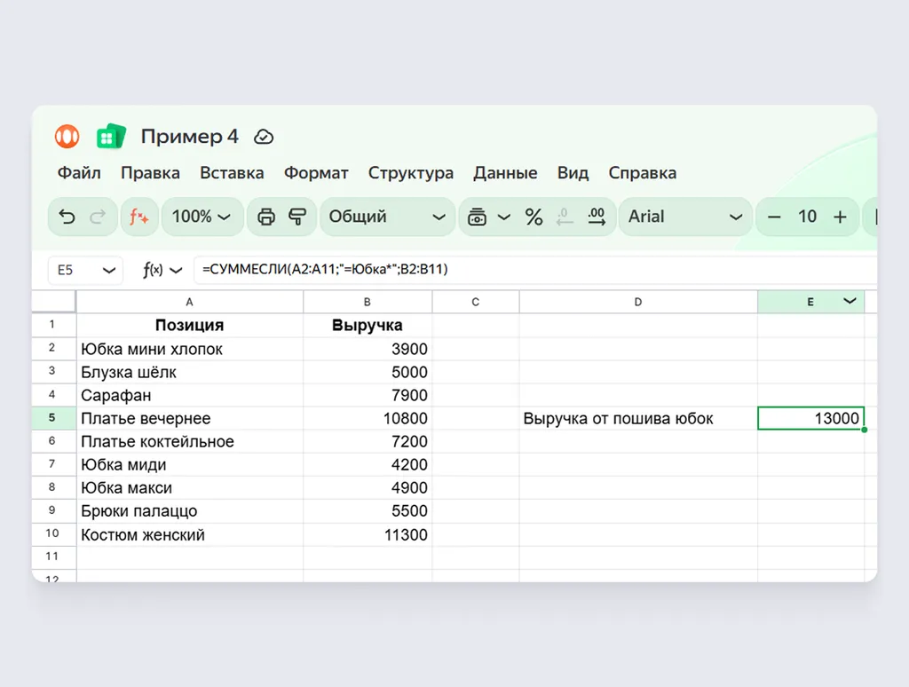 СУММЕСЛИ складывает данные в ячейках, которые соответствуют условию