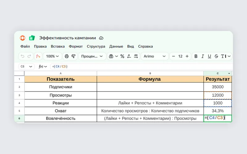Часть данных рассчитается автоматически, если добавить в ячейки формулы