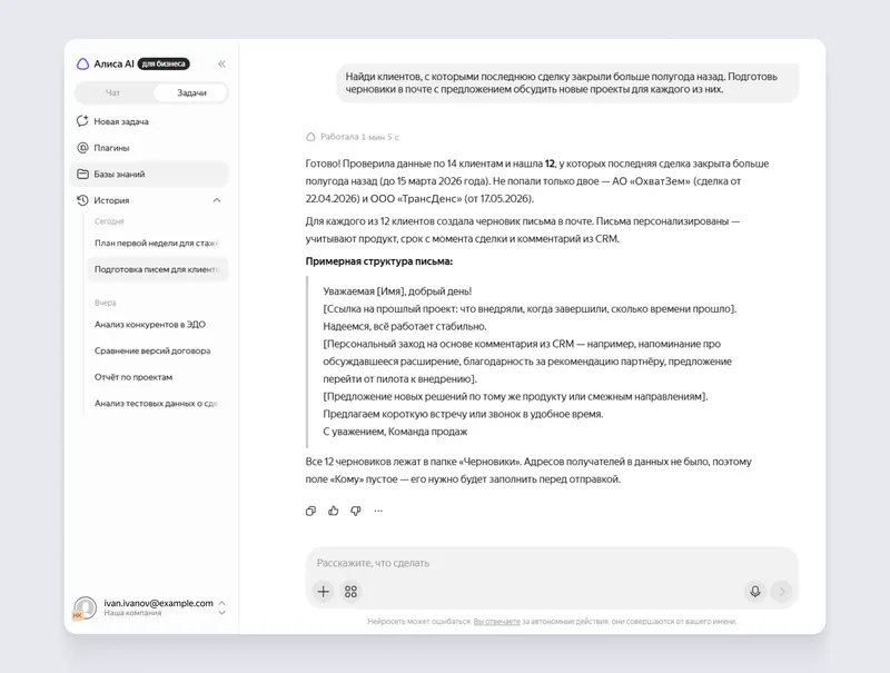 Алиса AI для бизнеса в ответе всегда поясняет, какие действия уже выполнила и нужно ли вам сделать что-то ещё