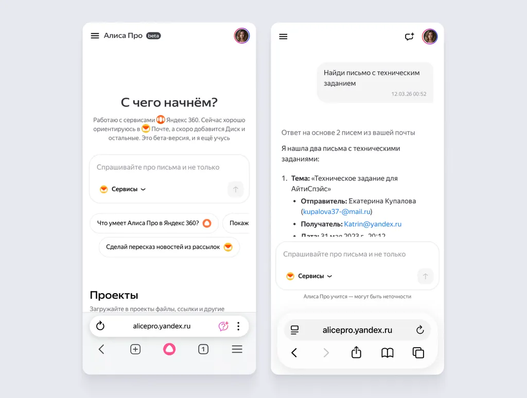 Алиса Про нашла среди входящих все письма с ТЗ и сделала сводку с основной информацией по каждому