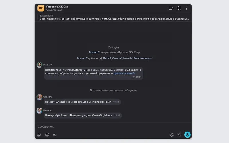 Чтобы прочитать закреплённое сообщение полностью, нужно нажать на строку с ним в верхней части чата