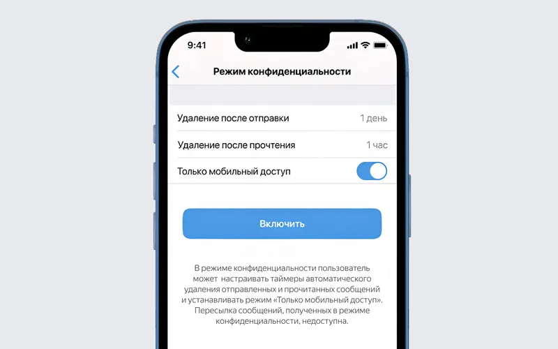 Есть режим повышенной конфиденциальности: например, можно включить таймер для автоматического удаления сообщений. Источник: express.ms 