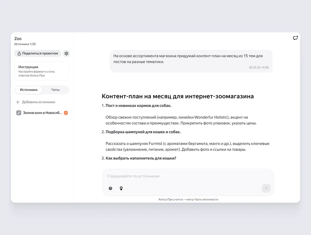 В чате можно указать информацию о бизнесе, а также то, сколько постов понадобится