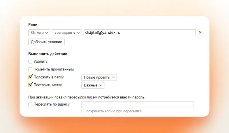 Нужные письма сразу оказываются в рабочей папке, им присваивается метка «Важные»