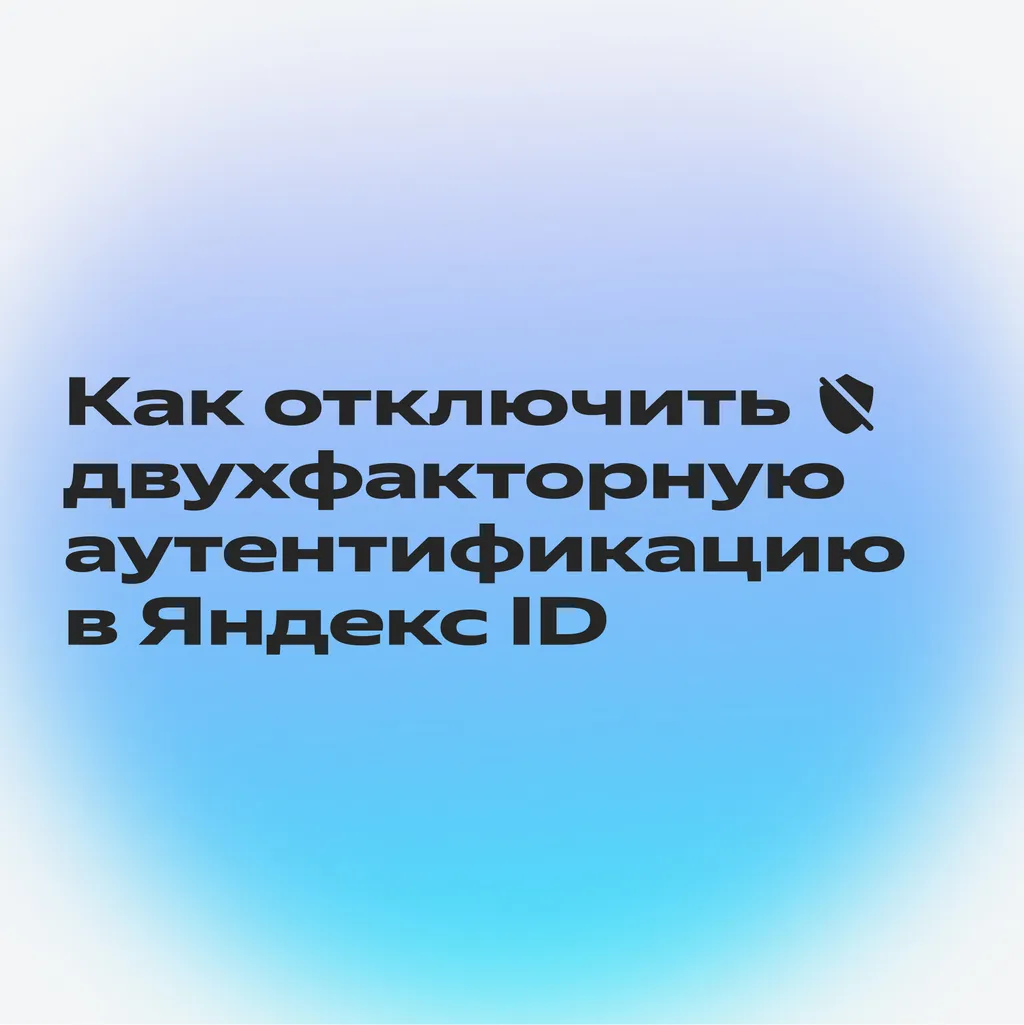 двухфакторная аутентификация_5-1