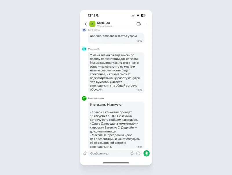 Бот-помощник может анализировать диалоги в чате и присылать краткое саммари в конце рабочего дня или недели