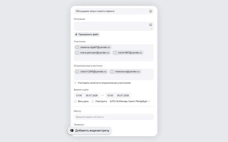Нажмите на кнопку «Добавить видеовстречу», и она автоматически появится в приглашении для всех участников