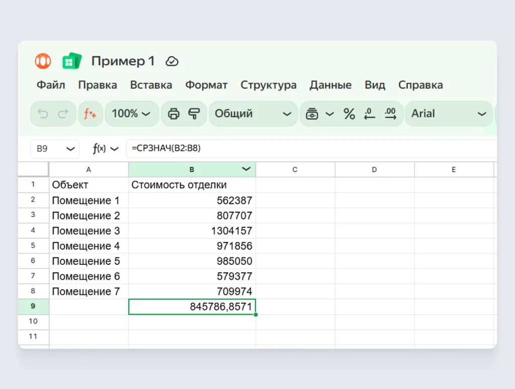 Формула быстро складывает все значения в массиве и делит их на количество слагаемых