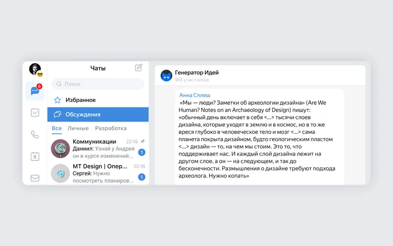 Треды в VK WorkSpace называются обсуждениями — на них можно подписаться, чтобы видеть новые ответы. Источник: workspace.vk.ru