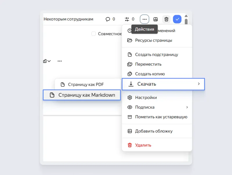 Чтобы скачать страницу из Яндекс Вики, откройте её, нажмите на три точки в правом верхнем углу и в выпадающем меню выберите «Скачать как Markdown»