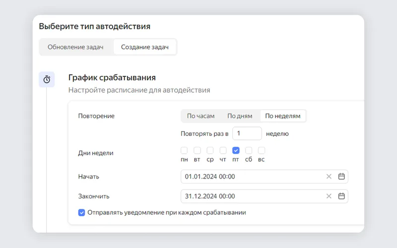 Можно настроить повтор задачи по дням и неделям, например каждую пятницу