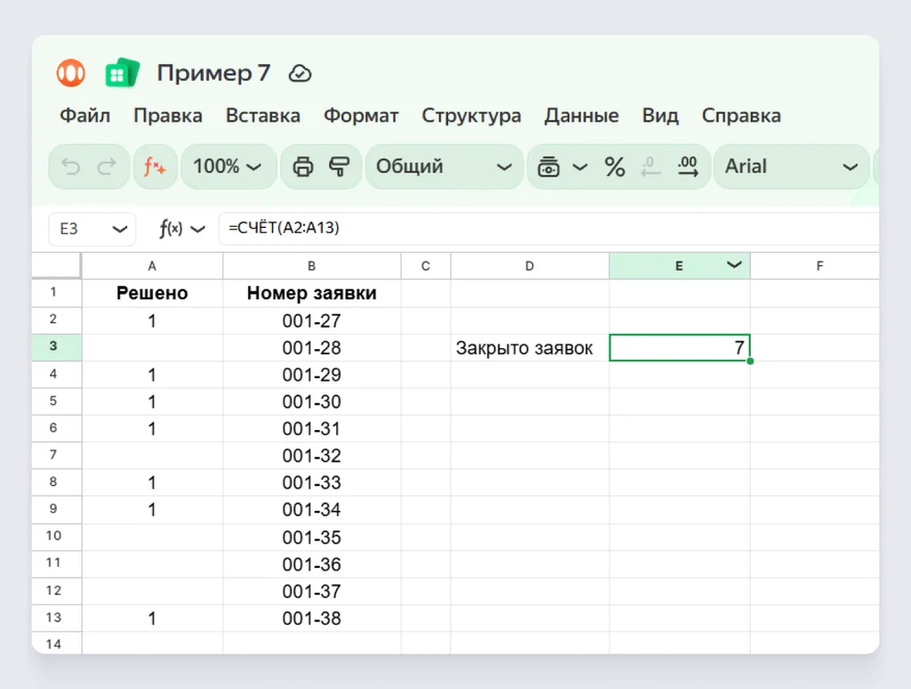 Формула считает все ячейки в выбранном диапазоне, где есть числовые данные