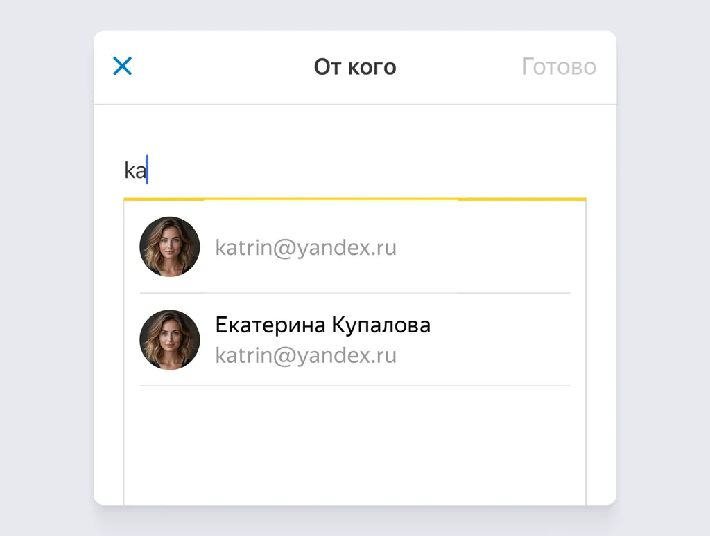 Начните вводить адрес электронной почты или имя отправителя — Почта покажет подсказки