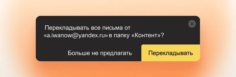 Внизу появится вот такое окошко с предложением перекладывать все письма
