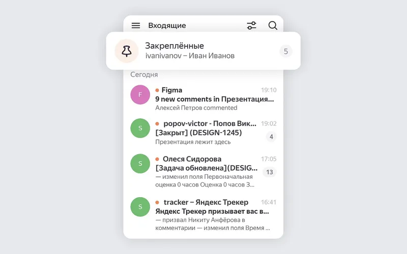 Если нажать на закреплённые вверху входящих — откроется список всех таких сообщений