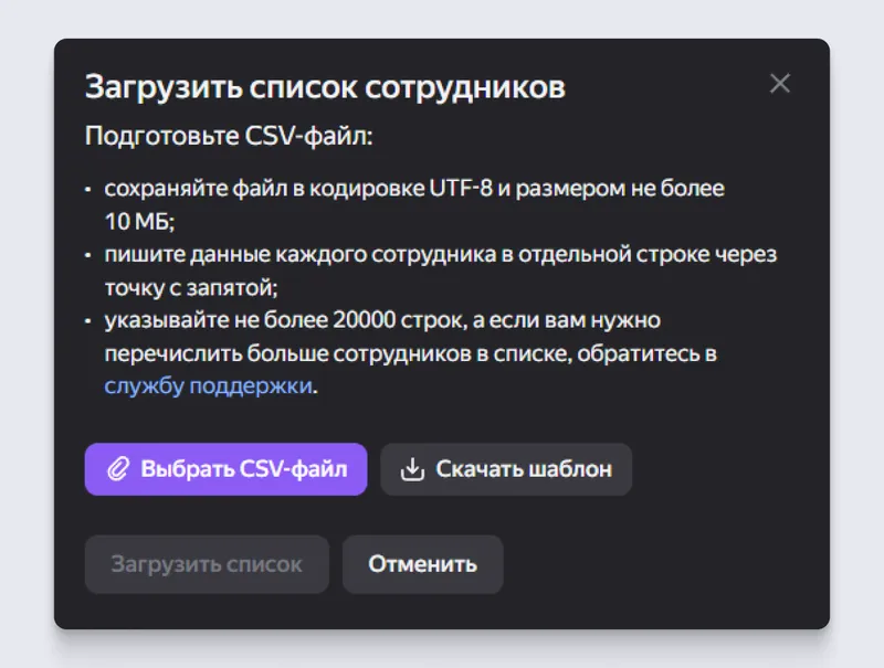 В список можно добавить до 20 000 строк
