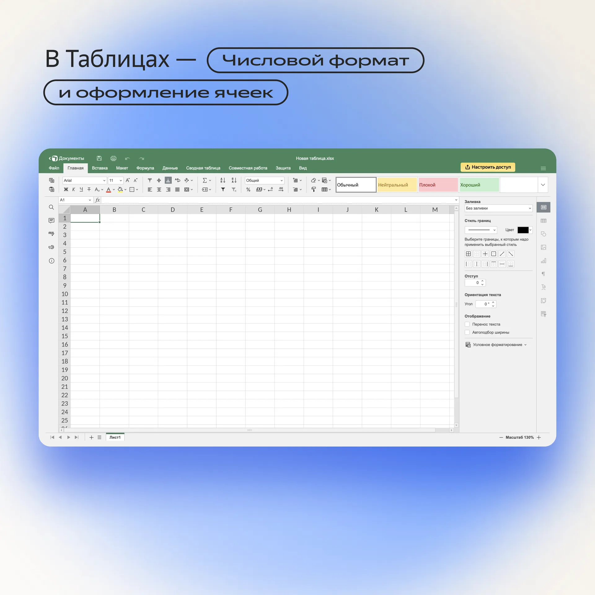 Яндекс Документы - как редактировать таблицу, документ на Яндекс Диске