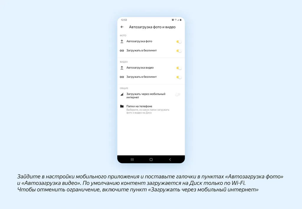мобильное приложение Яндекс Диска_5