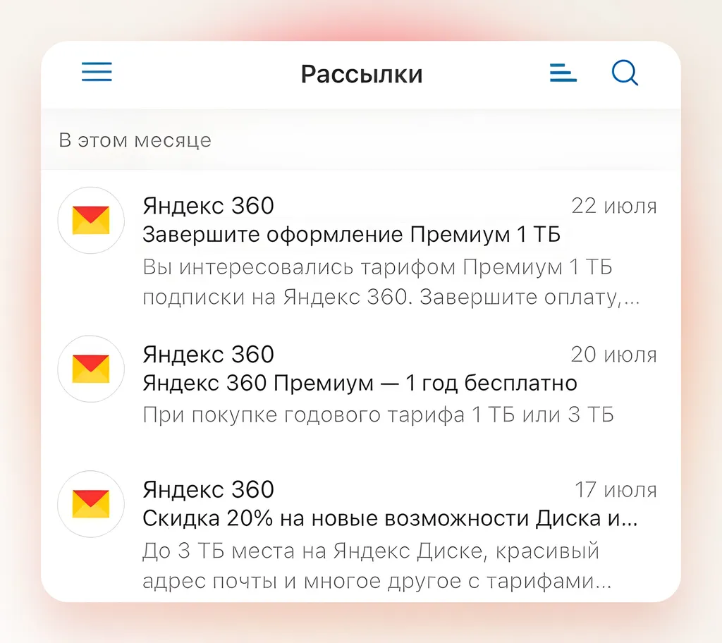 рассылки_2