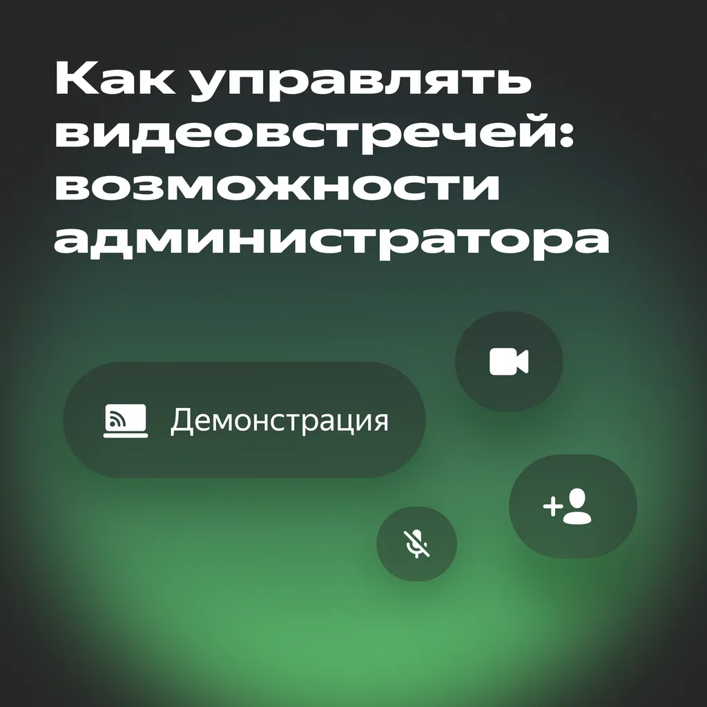 видеовстречи_телемост_набор_3_карточка_1