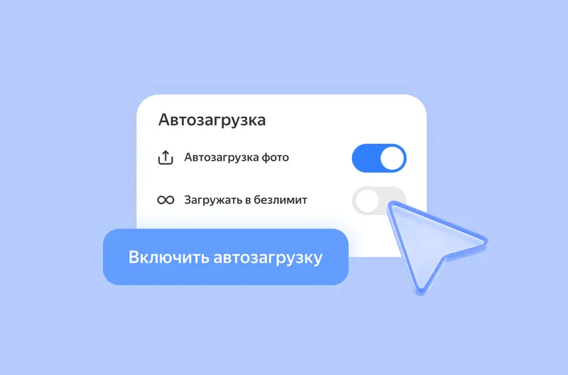 Как перенести личные медиафайлы из iCloud в Яндекс Диск