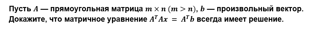 ​Пример экзаменационной задачи по линейной алгебре.