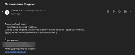 ​Заветное письмо от Яндекса.