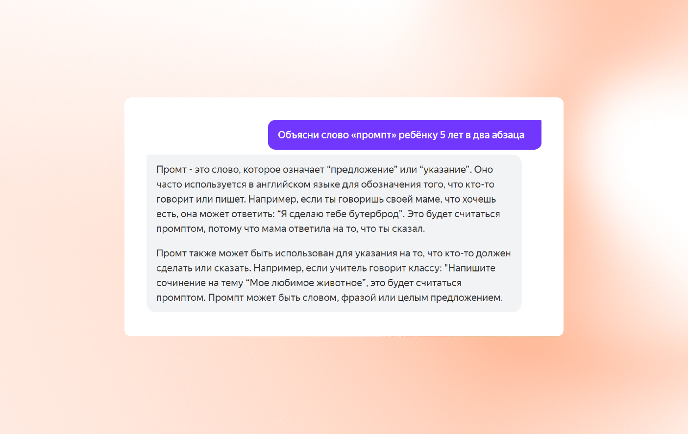 Ответ YandexGPT 2 в навыке «Алиса, давай придумаем»