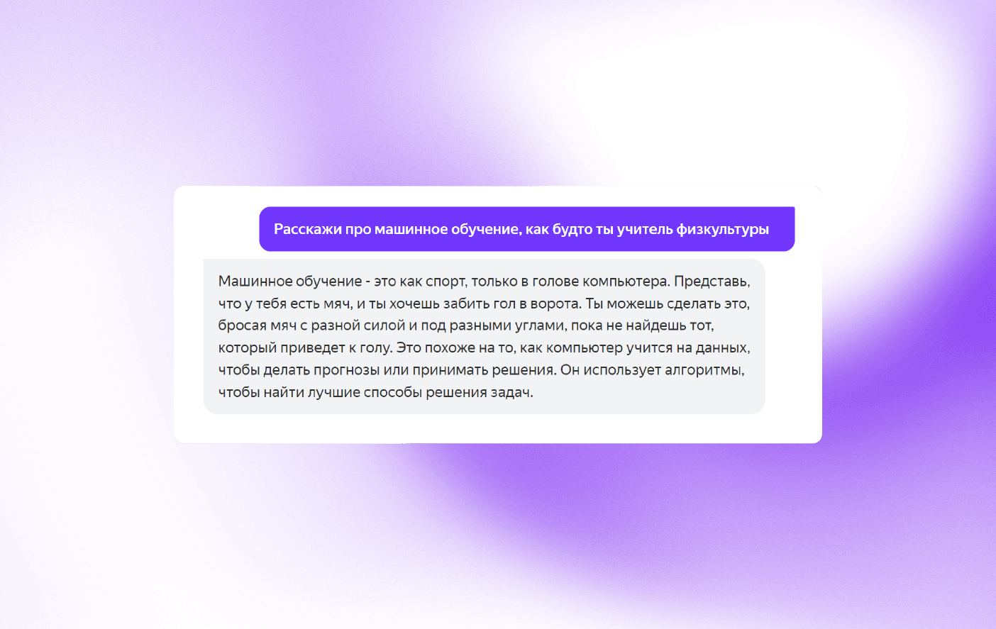 Ответ YandexGPT 2 в навыке «Алиса, давай придумаем»