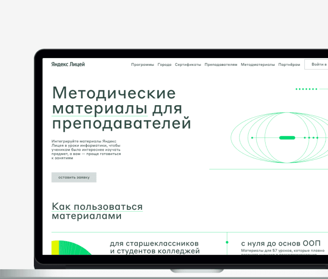 Методические материалы для преподавателей от&nbsp;Яндекс Лицея
