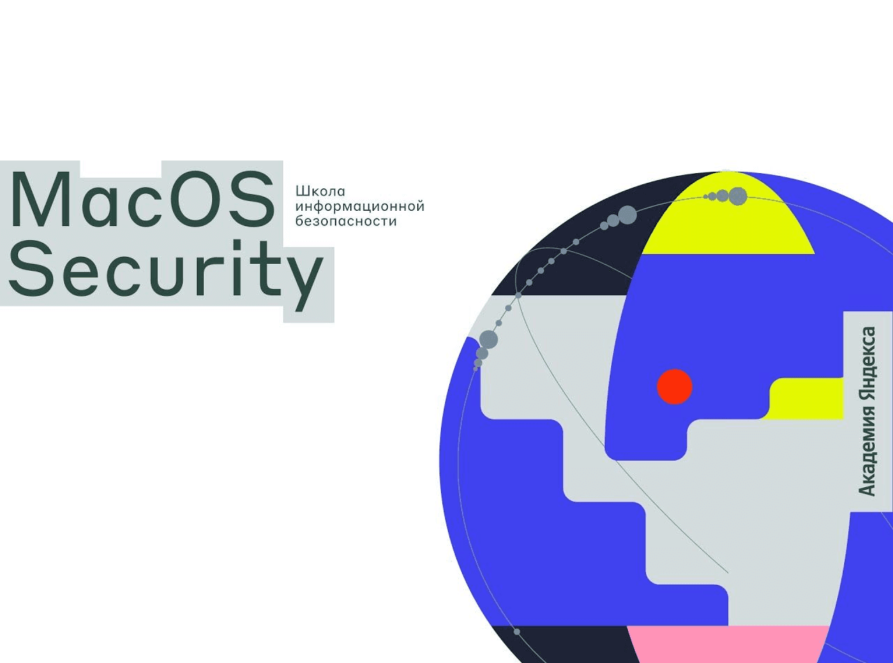 maс OS security