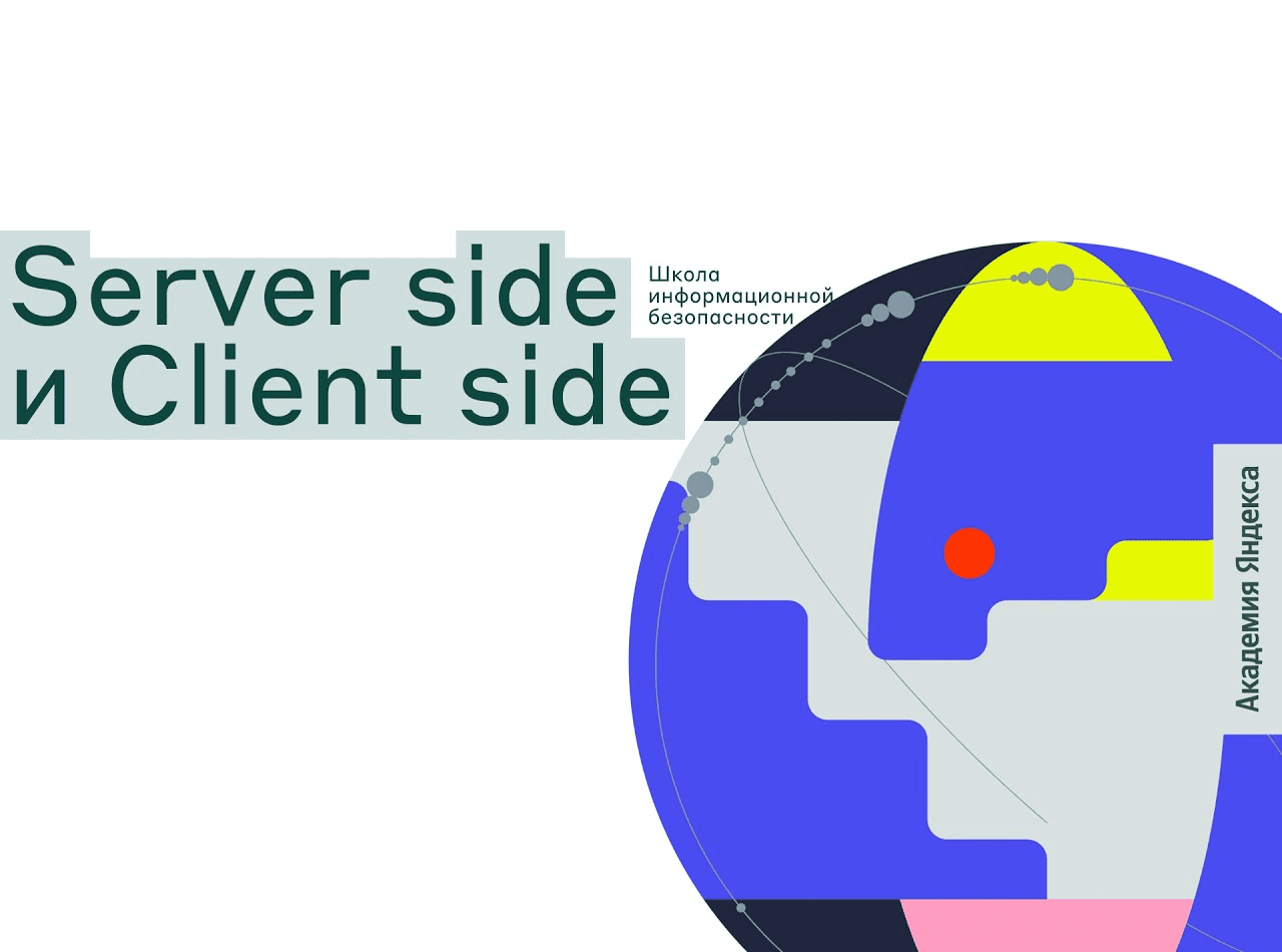Server side/Client side