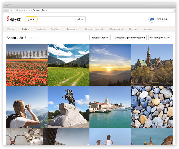 Яндекс.Диск для фотографий