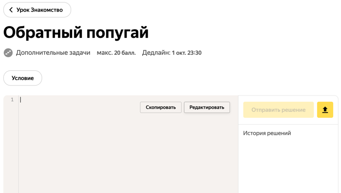 Отправить решение. Яндекс Контест ответы. Высылаю решения. Сертификат Академия Яндекса. Баллы в Яндекс лицее.