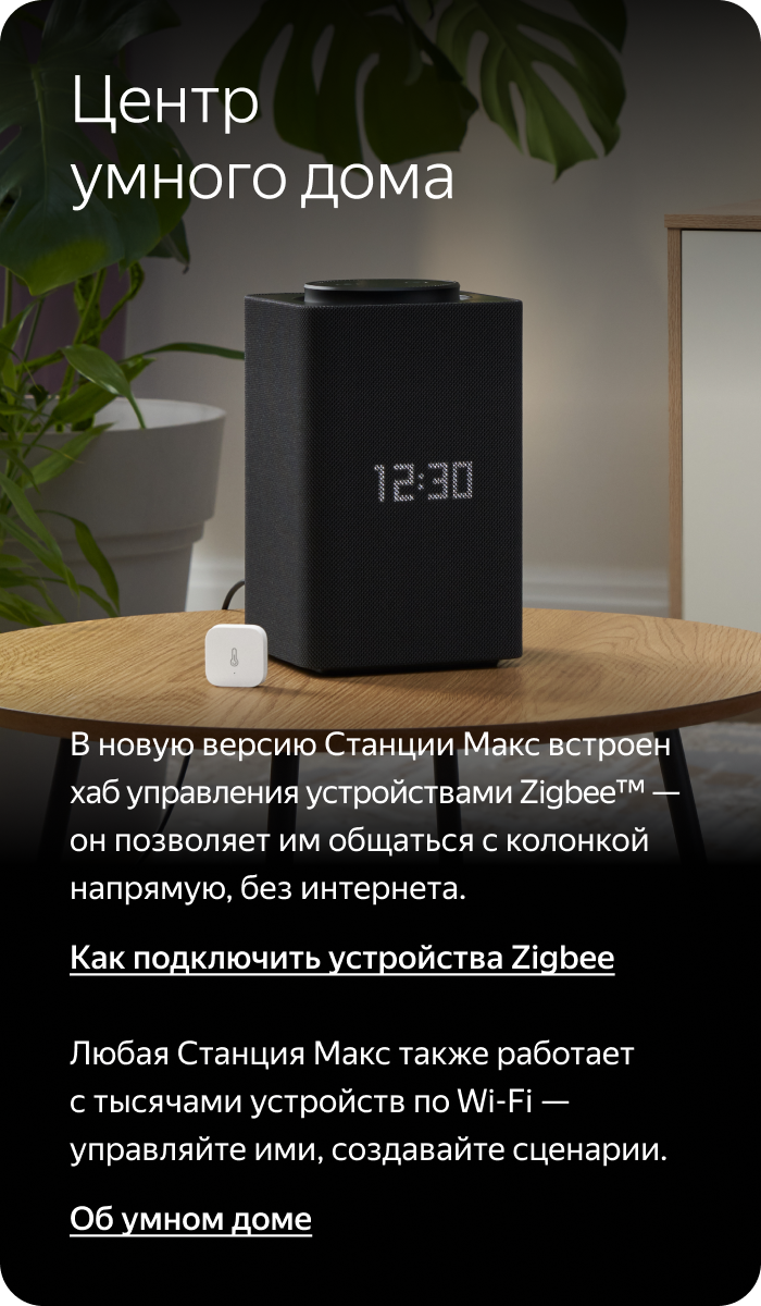 Центр умного дома