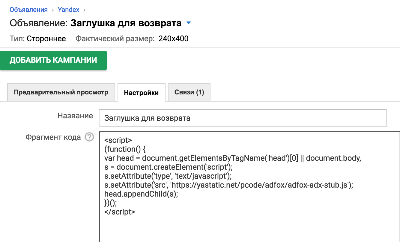 Адфокс. Adfox. Adfox interface.