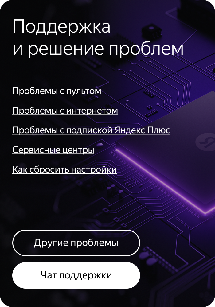 Поддержка и решение проблем