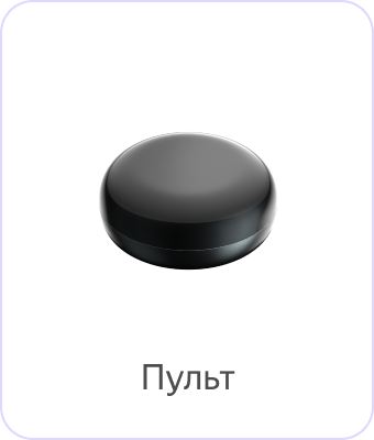 Умный пульт Яндекса