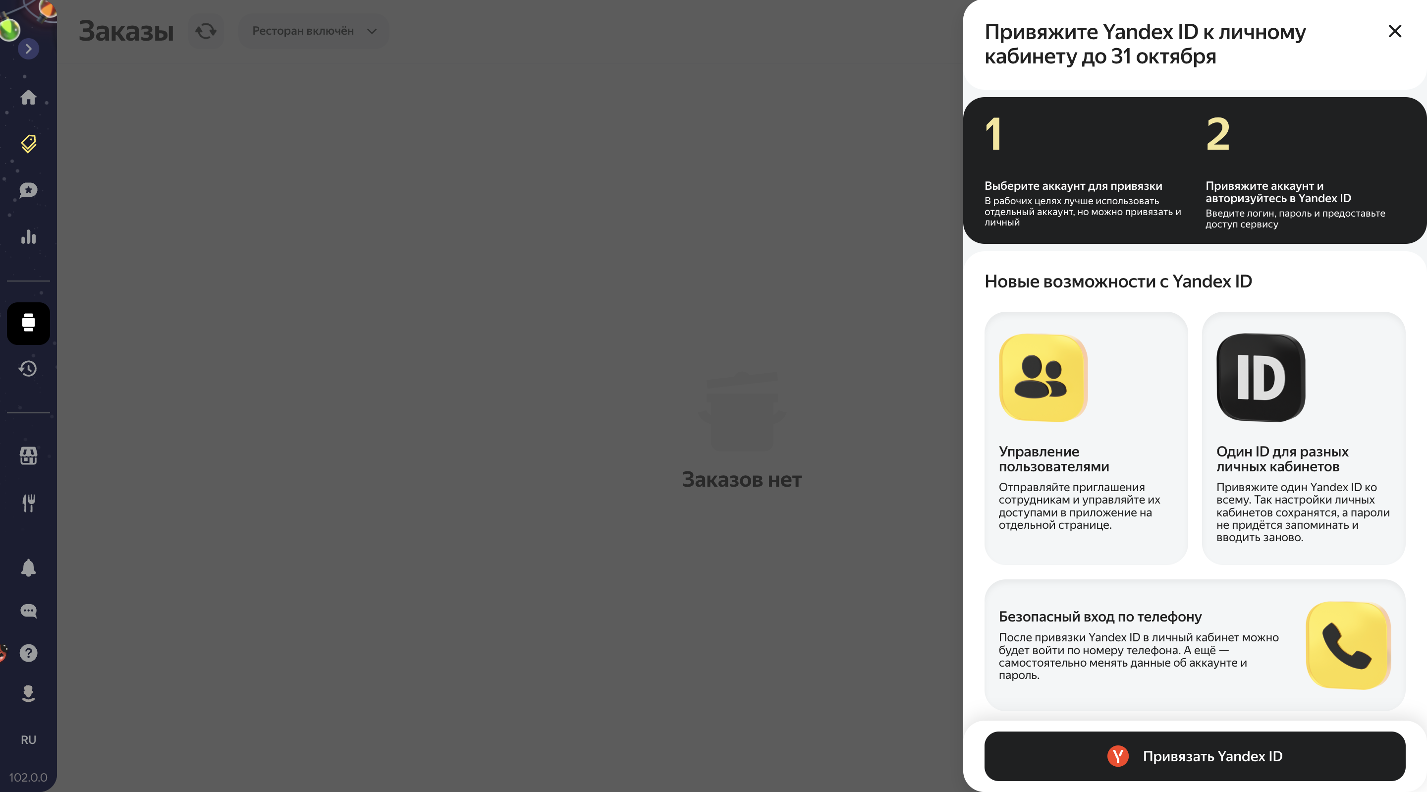 Как войти в личный кабинет Yandex Eats Vendor - Еда для ресторанов. Справка