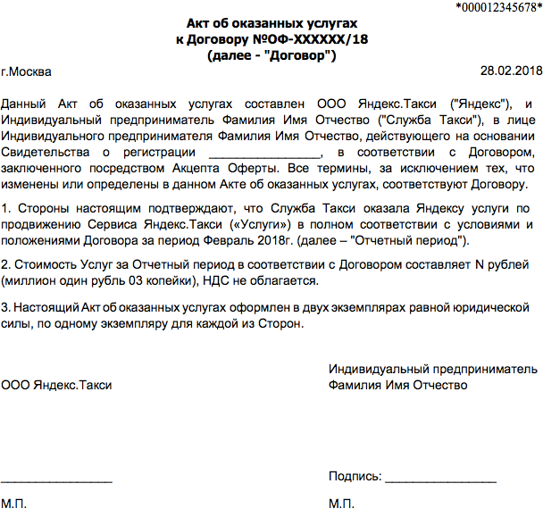 Подписание одностороннего акта выполненных работ. Акт оказанных услуг. Акт на услуги. Акт обслуживание сайта. Расшифровка оказанных услуг к акту.