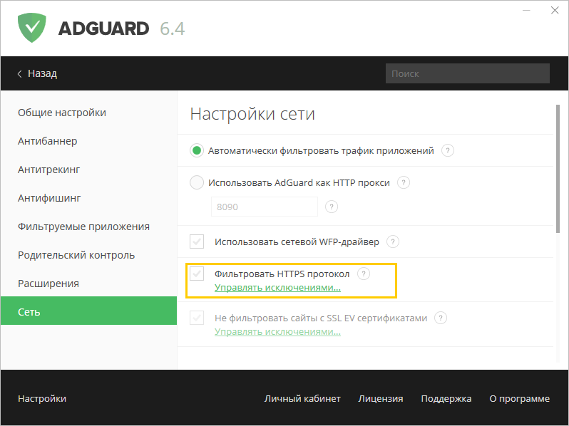 Отключение https. Adguard расширение. Промокоды на Adguard VPN. Схема запроса через Adguard Home.